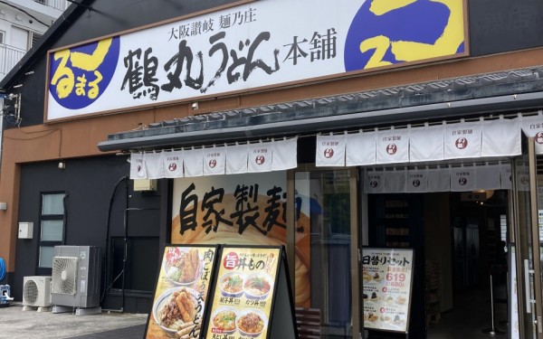 大阪讃岐麺乃庄 鶴丸饂飩本舗 小禄店