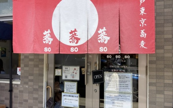 蕎蕎蕎（SOSOSO）　江戸東京蕎麦