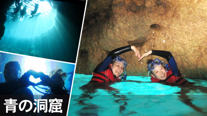 石垣島｜青の洞窟シュノーケリング＆ダイビング