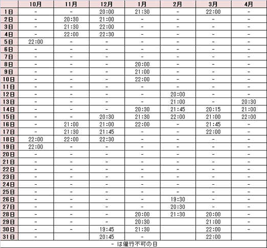 【2025催行スケジュール表】